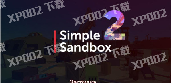 Simple Sandbox2