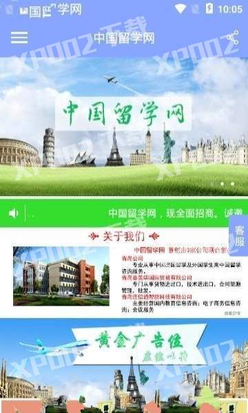 中国留学网